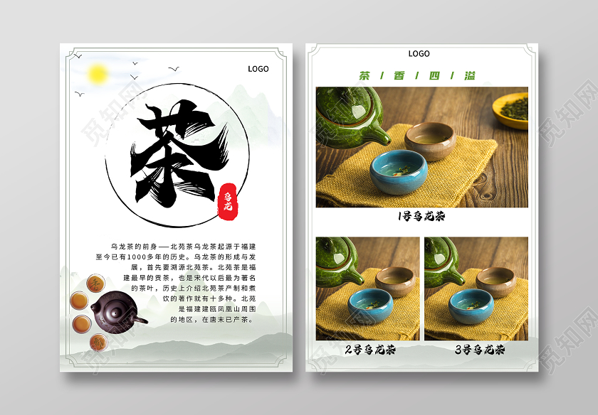 古风简约茶叶乌龙茶宣传单茶叶宣传单