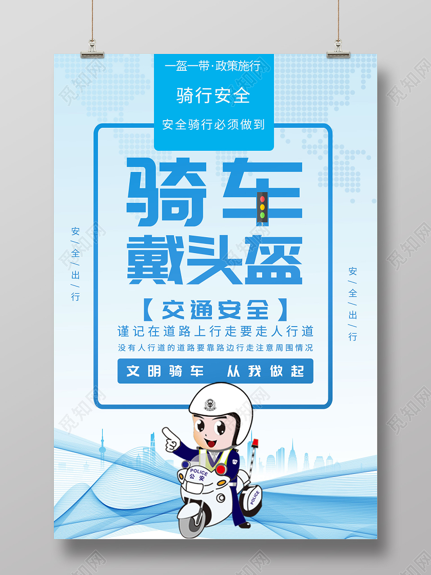 蓝色简约骑车戴头盔交通安全宣传海报电动车交通安全