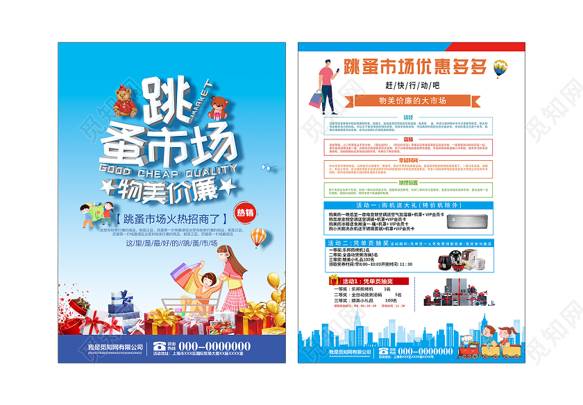 蓝色简洁跳蚤市场物美价廉促销活动宣传单跳蚤市场宣传单
