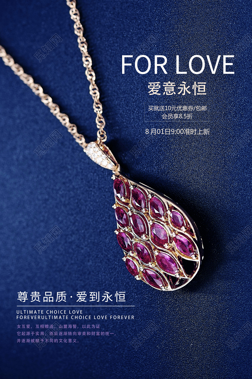 蓝色大气简约钻石项链海报珠宝