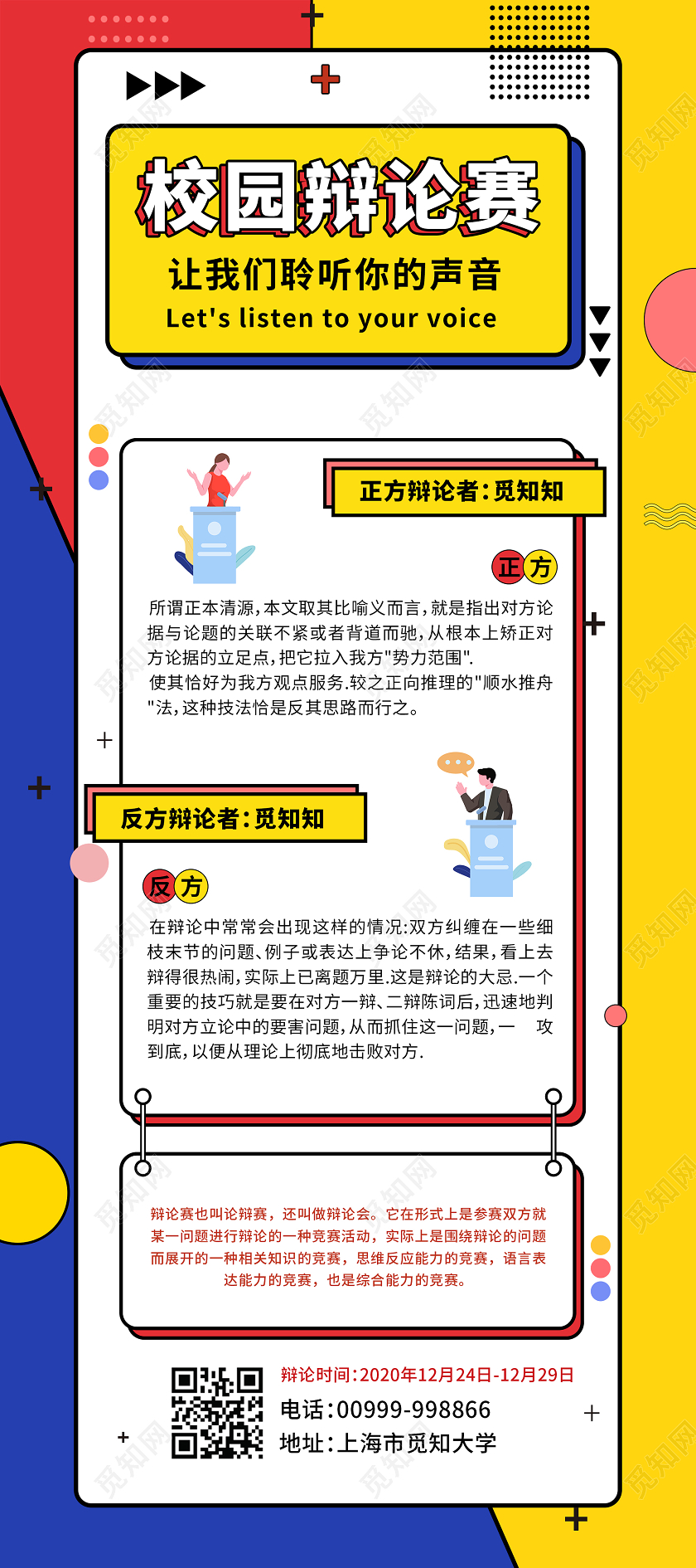 孟菲斯黄色系校园辩论赛辩论赛展架易拉宝