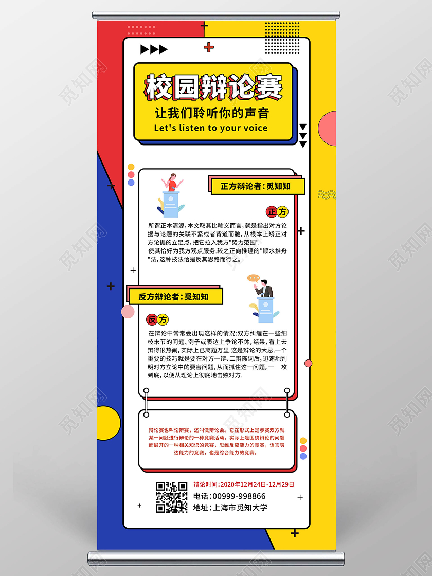 孟菲斯黄色系校园辩论赛辩论赛展架易拉宝
