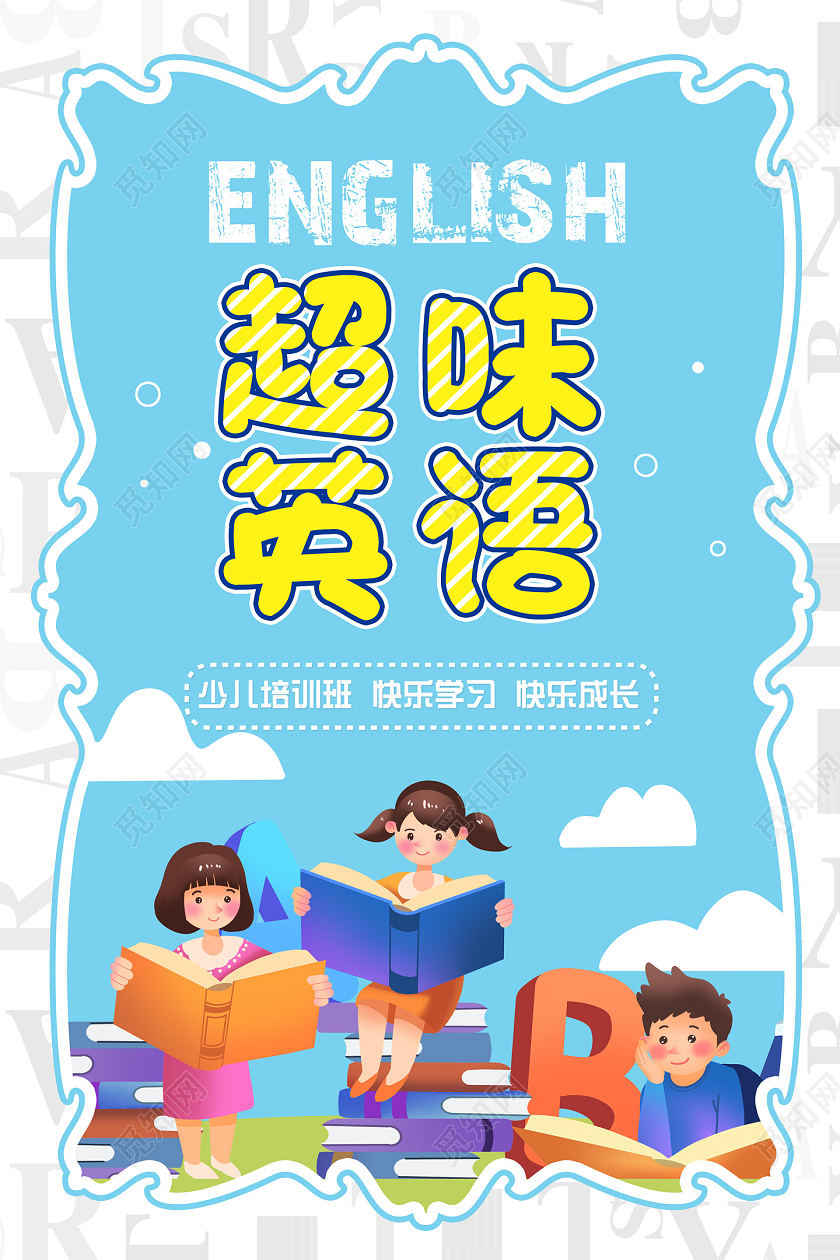 蓝色手绘趣味英语英语培训课程英语海报