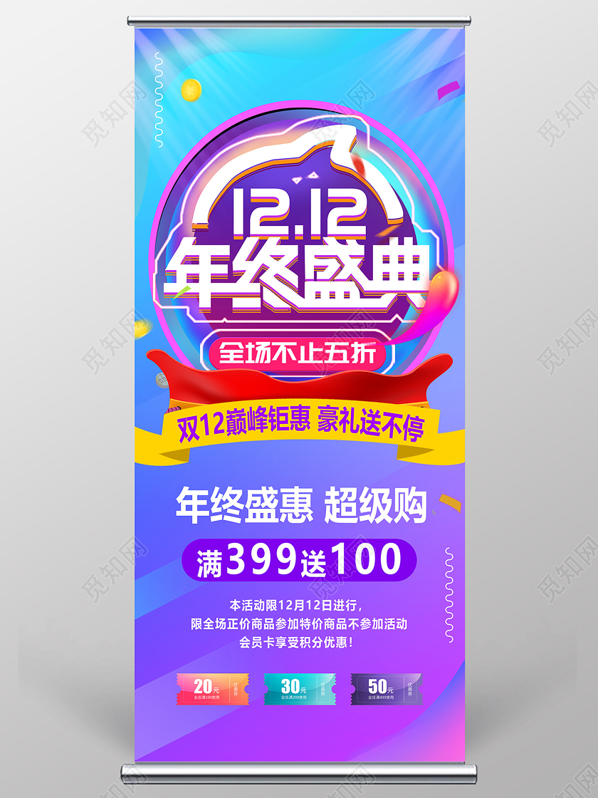 蓝色流体渐变双十二年终大促宣传展架