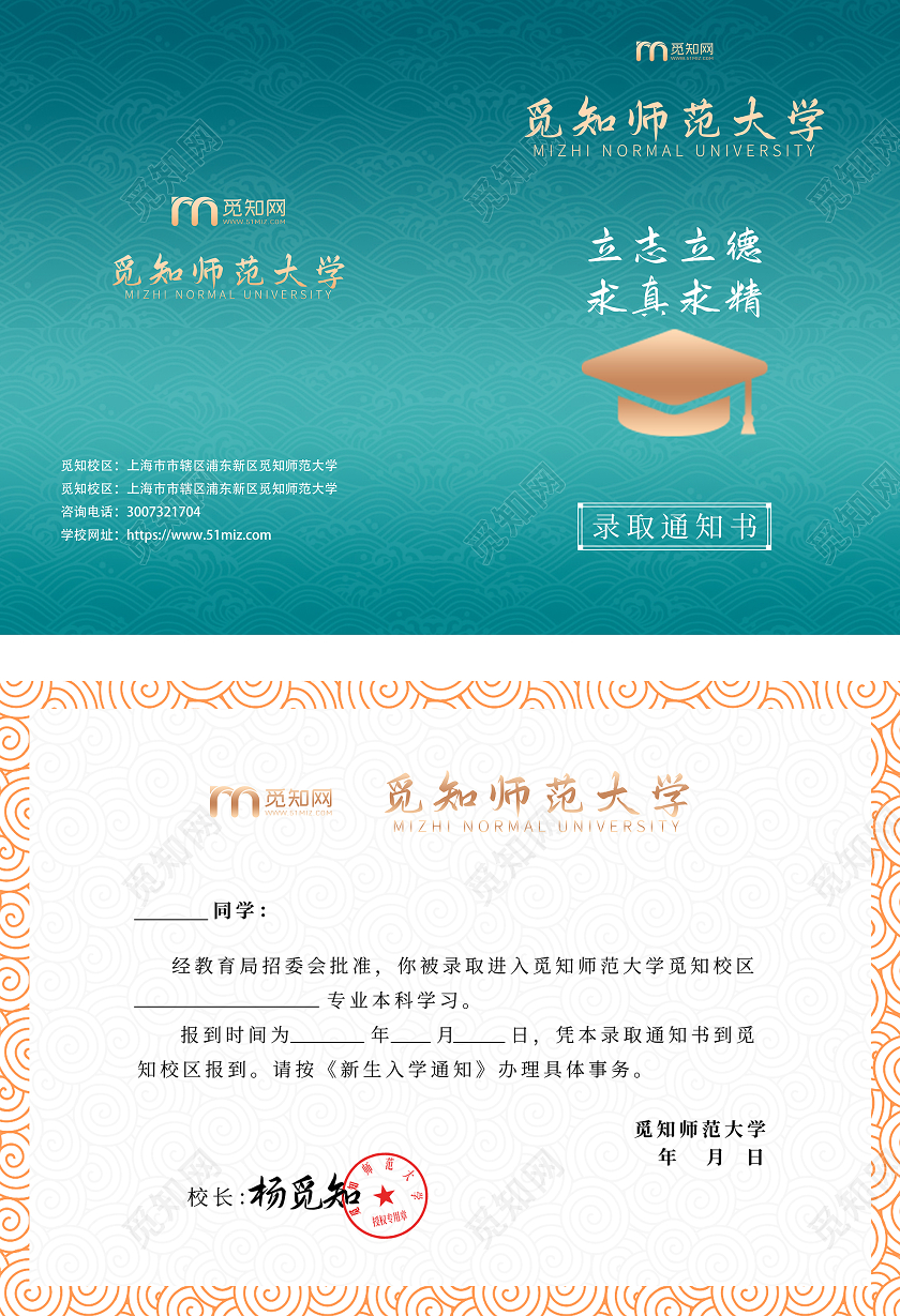 墨蓝色简约大气师范大学录取通知书