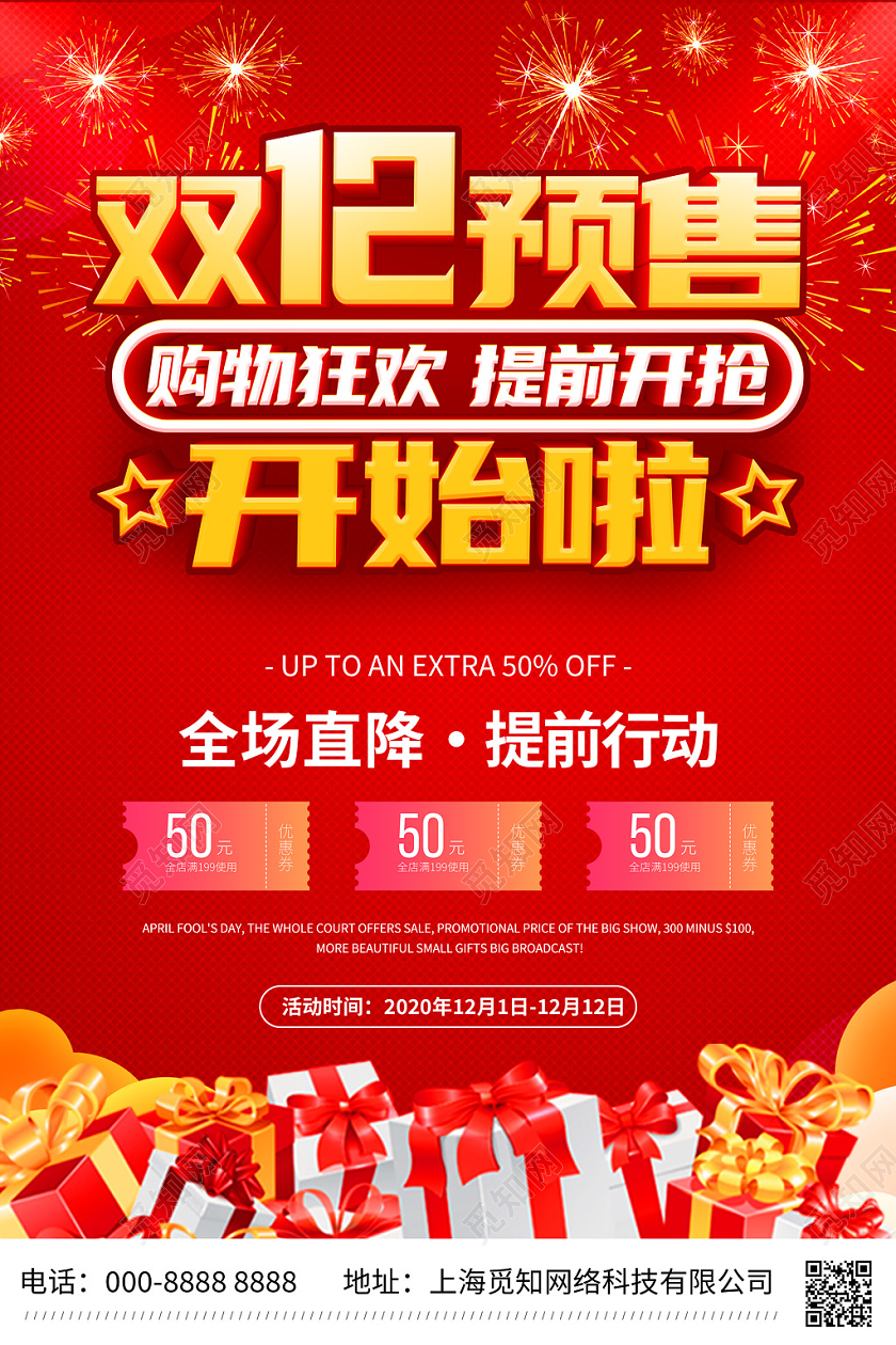红色创意立体标题双12预售海报双十二