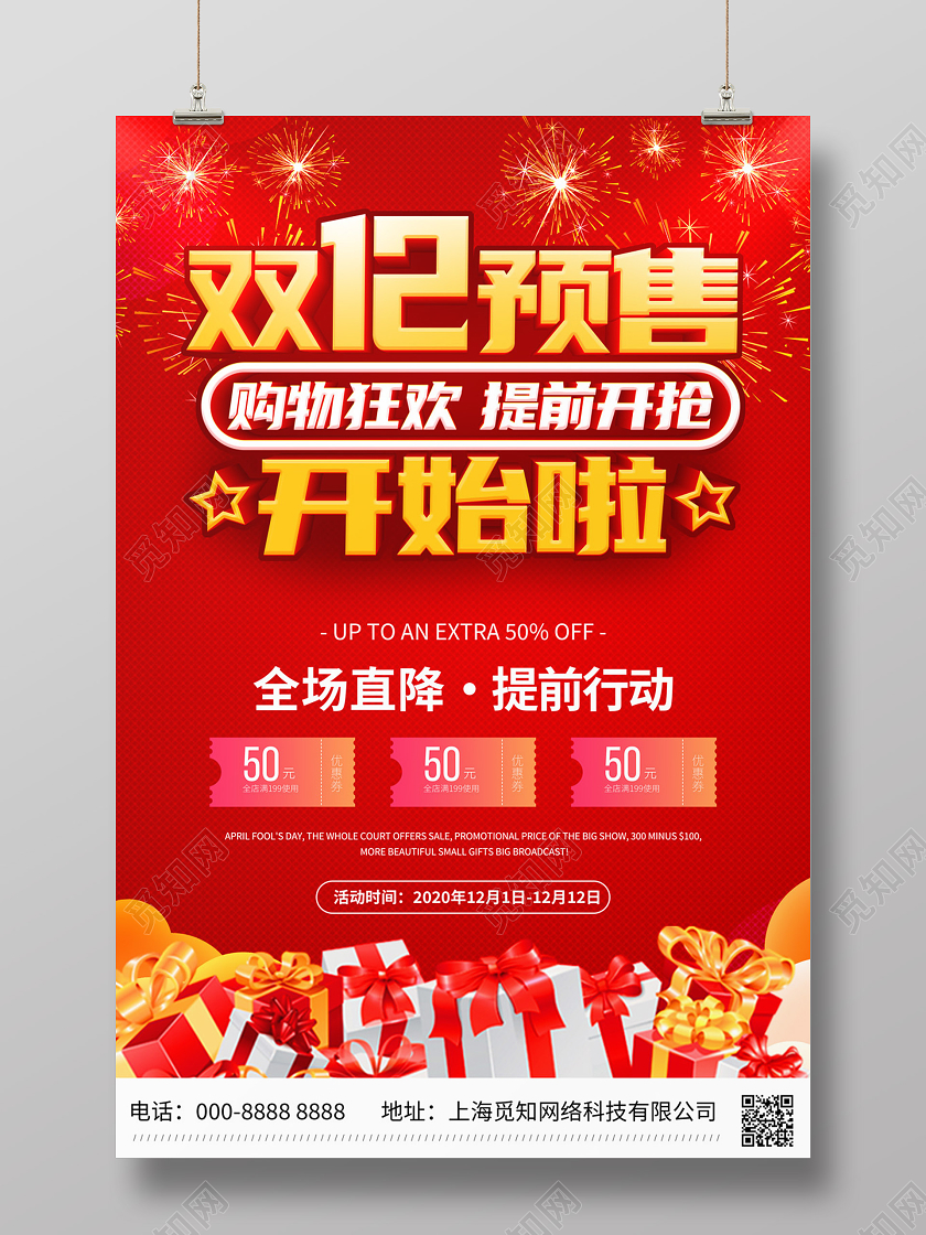 红色创意立体标题双12预售海报双十二