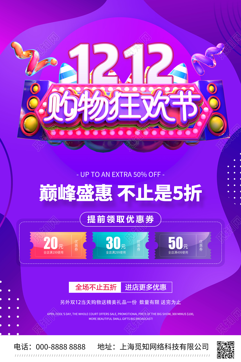 紫色渐变c4d立体标题双十二购物狂欢节海报