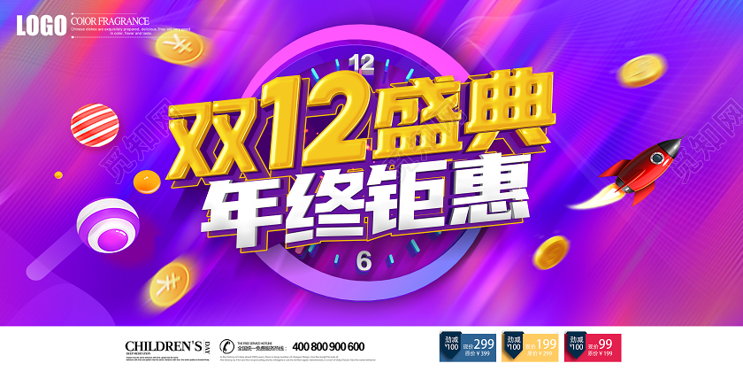紫色创意双12双十二盛典年终钜惠促销展板设计