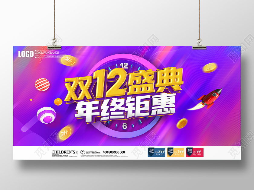 紫色创意双12双十二盛典年终钜惠促销展板设计