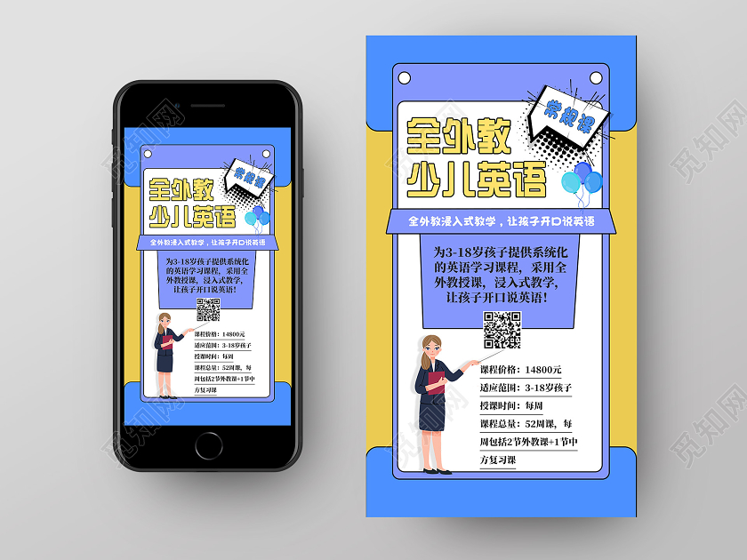 蓝色简约全外教少儿英语英语培训课程英语UI手机海报英语海报