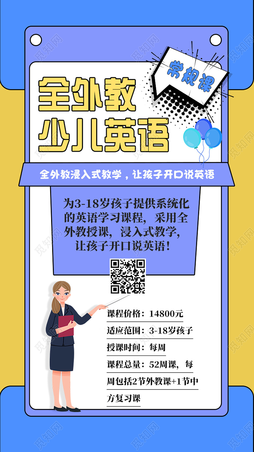 蓝色简约全外教少儿英语英语培训课程英语UI手机海报英语海报