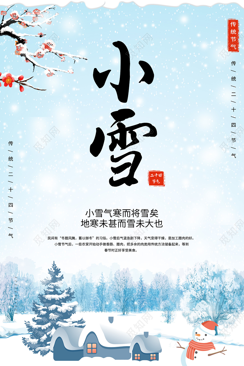 白色海报小雪二十四节气天气干燥