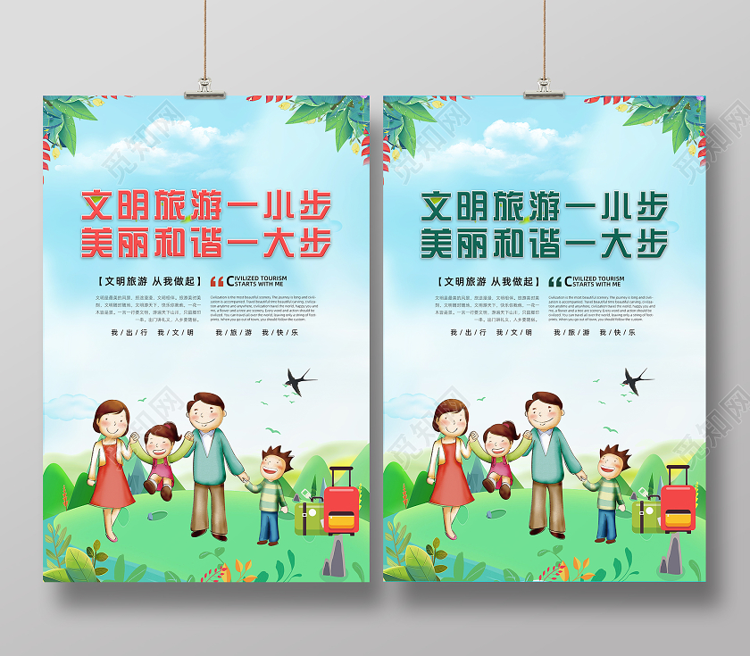 蓝色卡通文明旅游海报