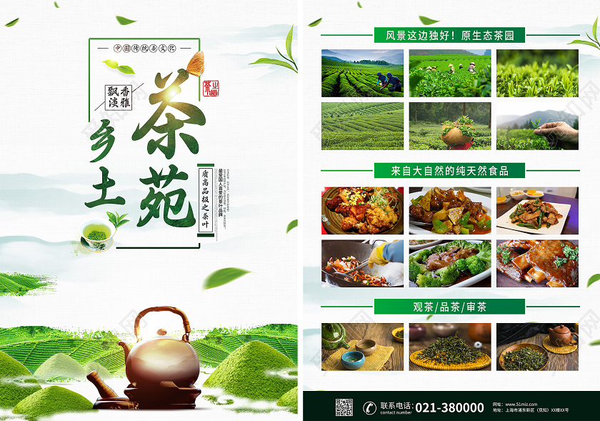 绿色简约乡土茶苑茶叶茶文化宣传促销宣传单茶叶宣传单
