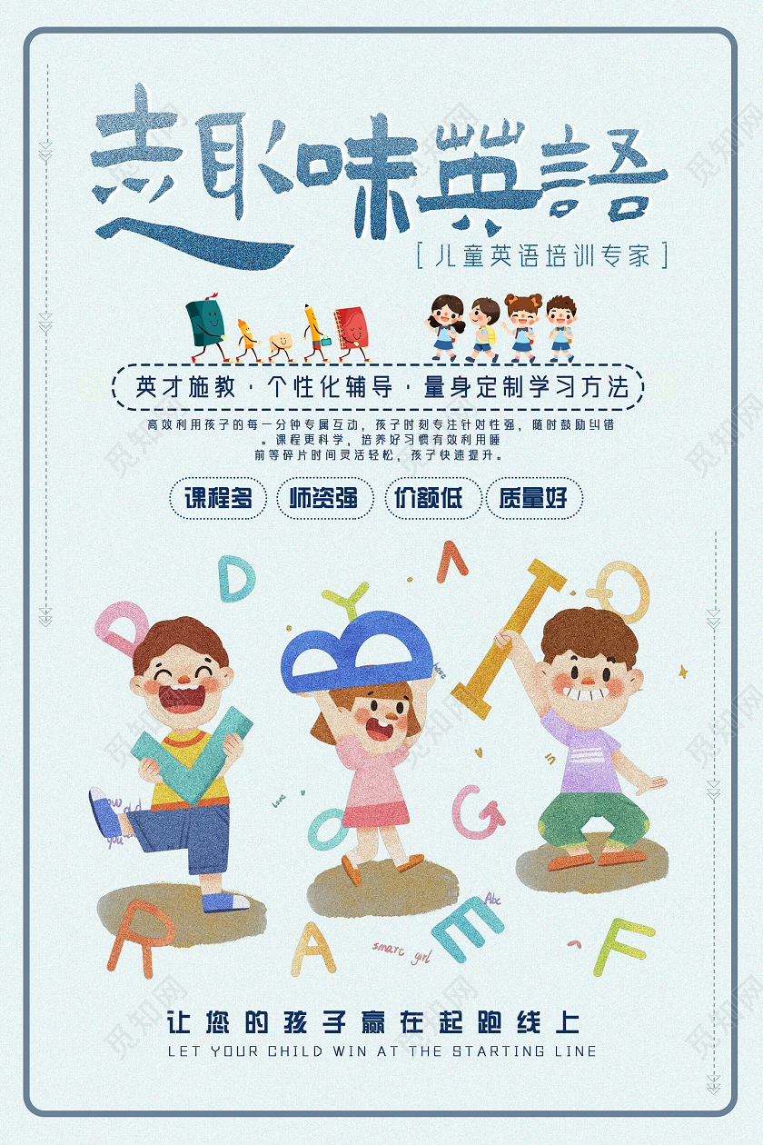 蓝色卡通趣味英语英语培训课程英语海报