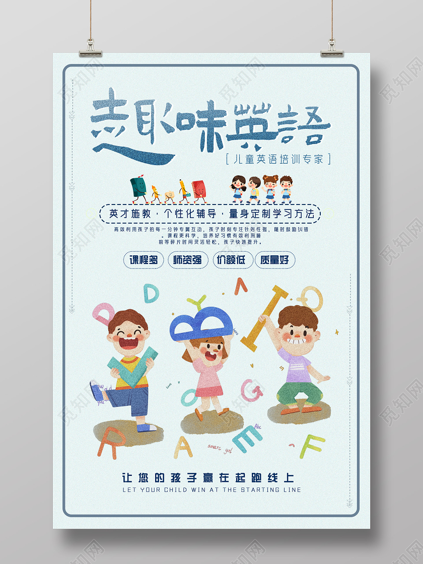 蓝色卡通趣味英语英语培训课程英语海报