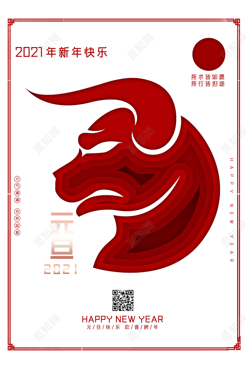 红色剪纸2021年新年快乐牛年剪纸海报