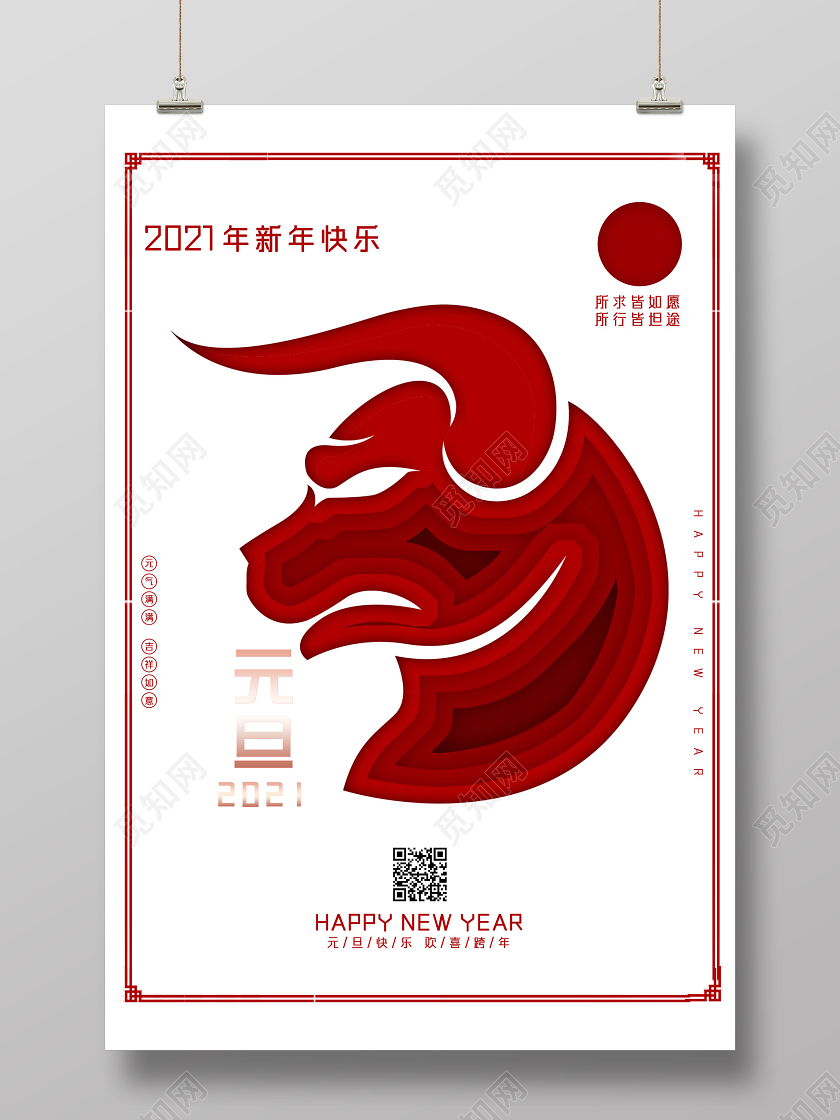 红色剪纸2021年新年快乐牛年剪纸海报