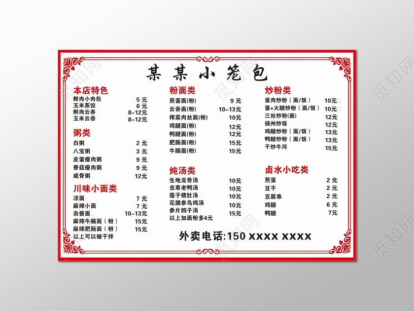 早餐菜单川味特色招牌美食价目表