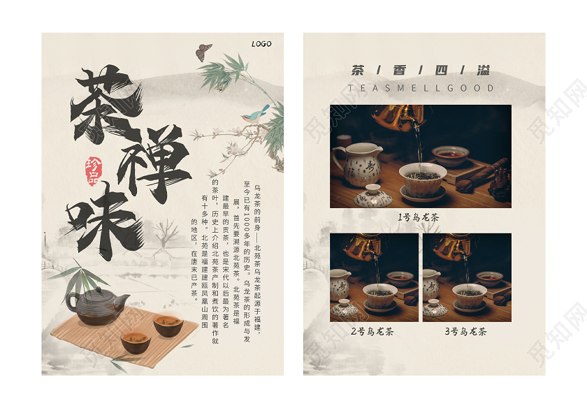古风茶叶宣传单