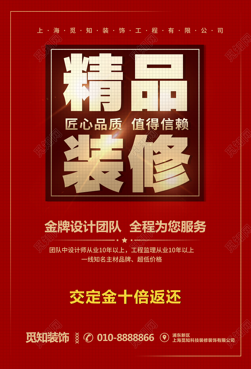 红色大气精品装修公司活动匠心品质宣传单