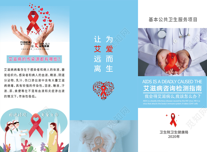 蓝色大气艾滋病咨询检测指南宣传三折页艾滋病三折页