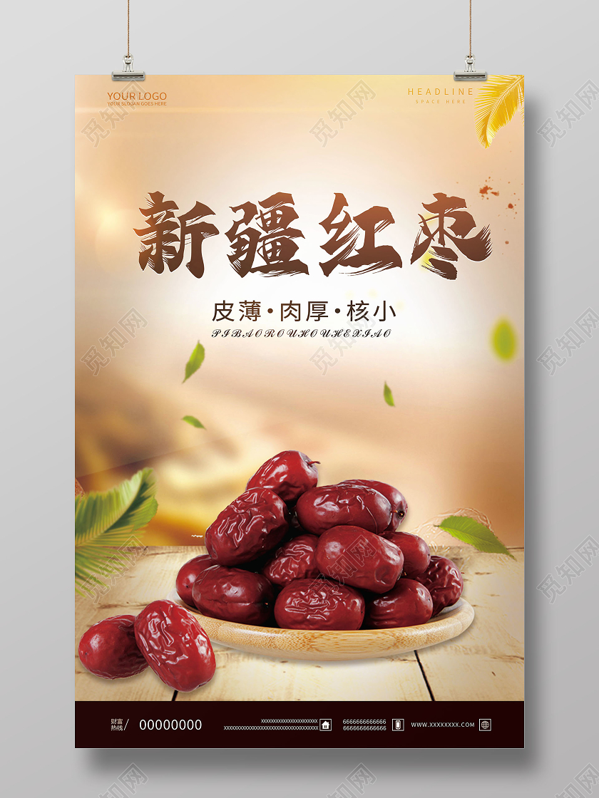 黄色大气新疆红枣新疆美食宣传海报