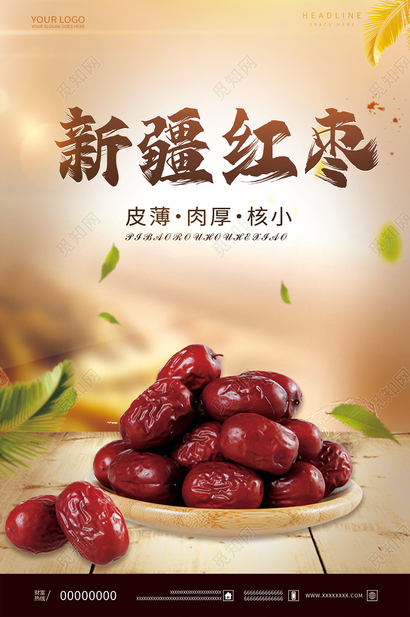 黄色大气新疆红枣新疆美食宣传海报