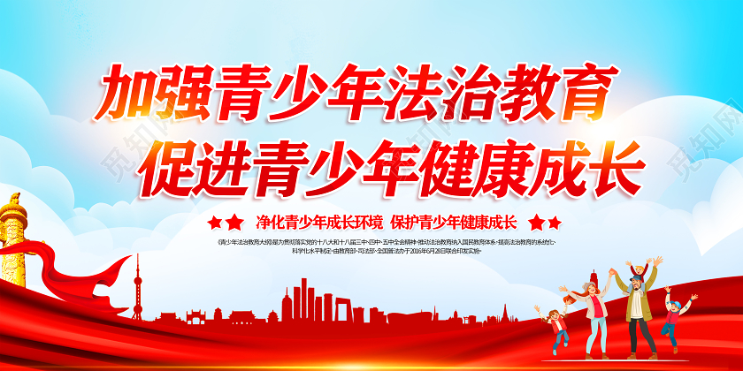 红色加强青少年法治教育全面推进依法治国法制教育宣传栏