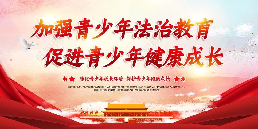 红色加强青少年法治教育全面推进依法治国法制教育宣传栏