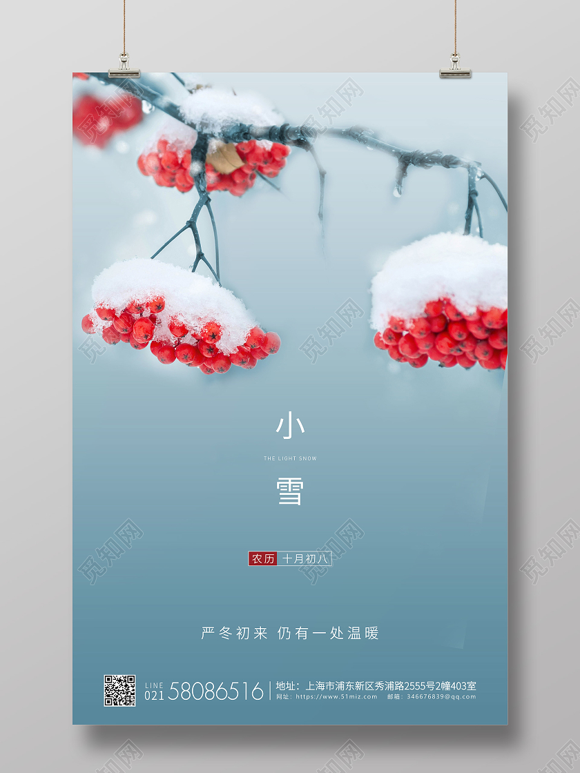 青色简约二十四节气小雪节气宣传海报