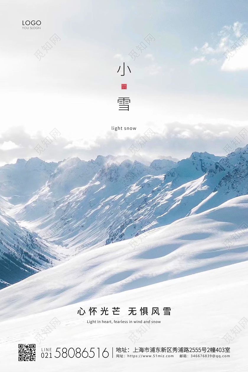 白色简约二十四节气小雪节气宣传海报