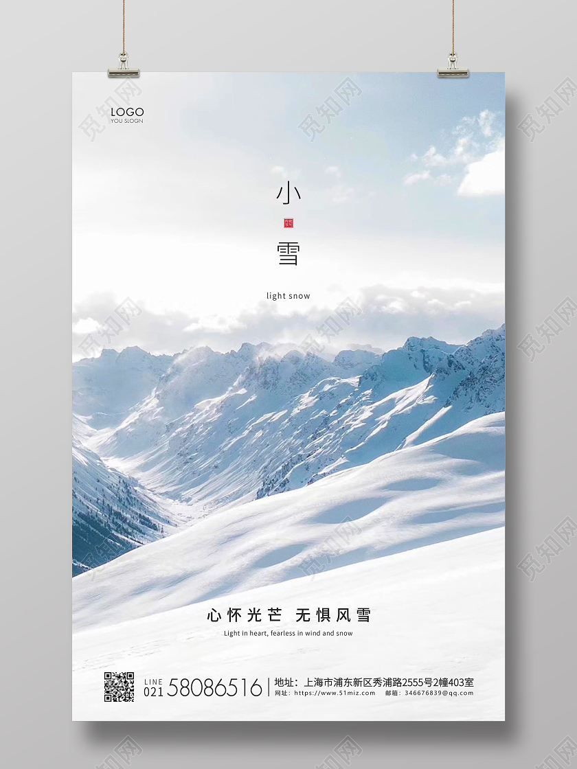 白色简约二十四节气小雪节气宣传海报
