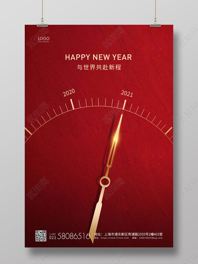 红色简约2021元旦节新年宣传海报