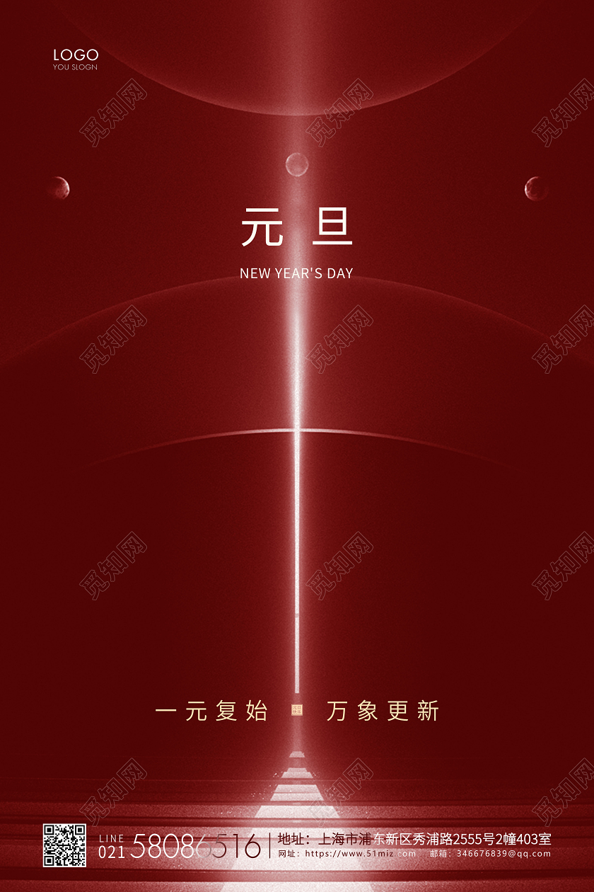 红色简约2021元旦节新年宣传海报