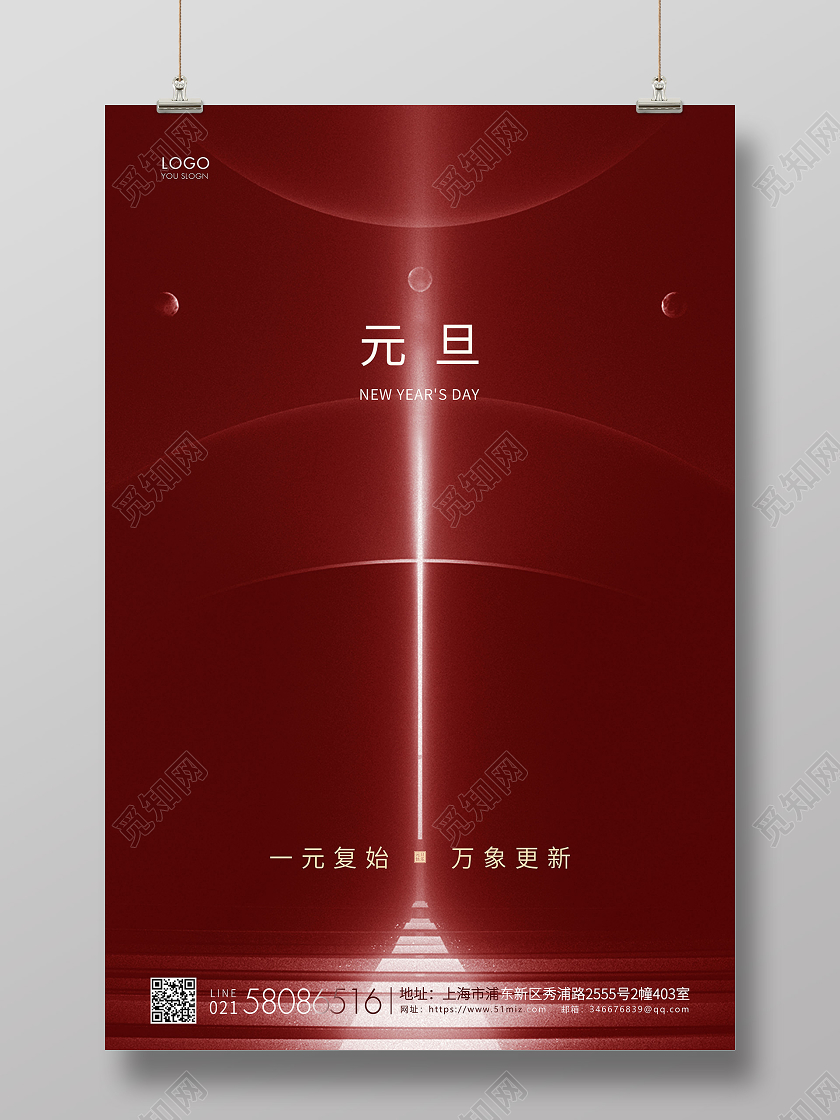 红色简约2021元旦节新年宣传海报