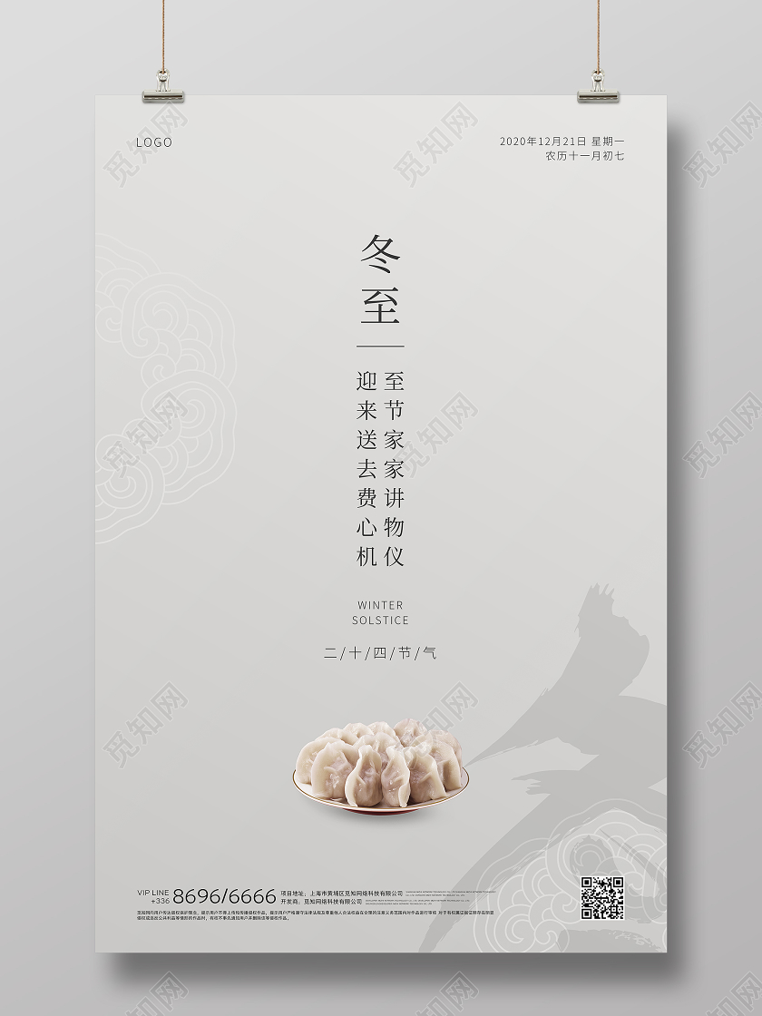 冬至灰色水饺创意海报