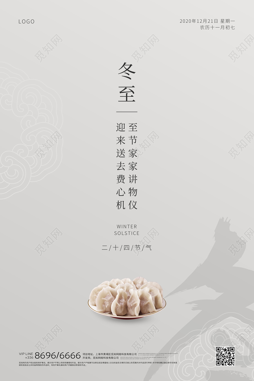 冬至灰色水饺创意海报