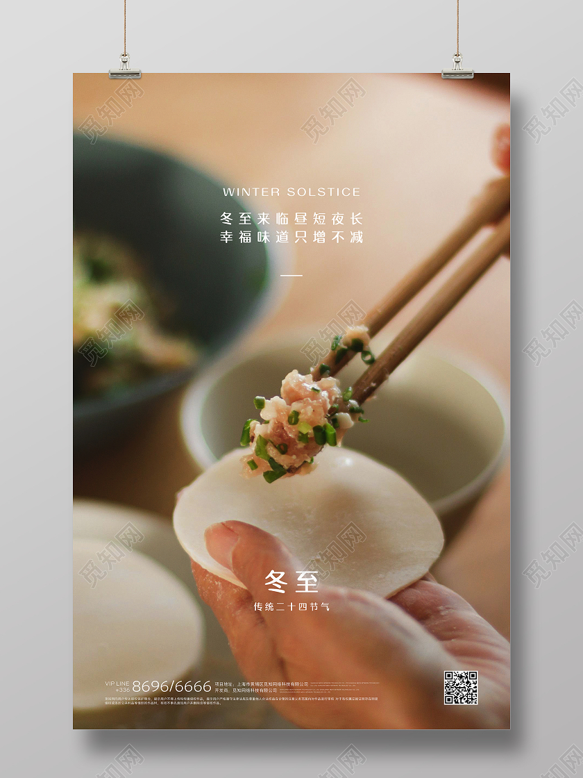 冬至创意写实水饺海报