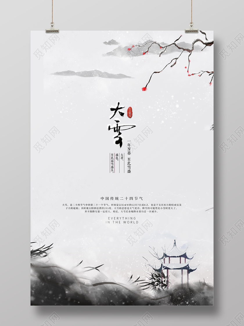 大雪白色节气创意宣传海报