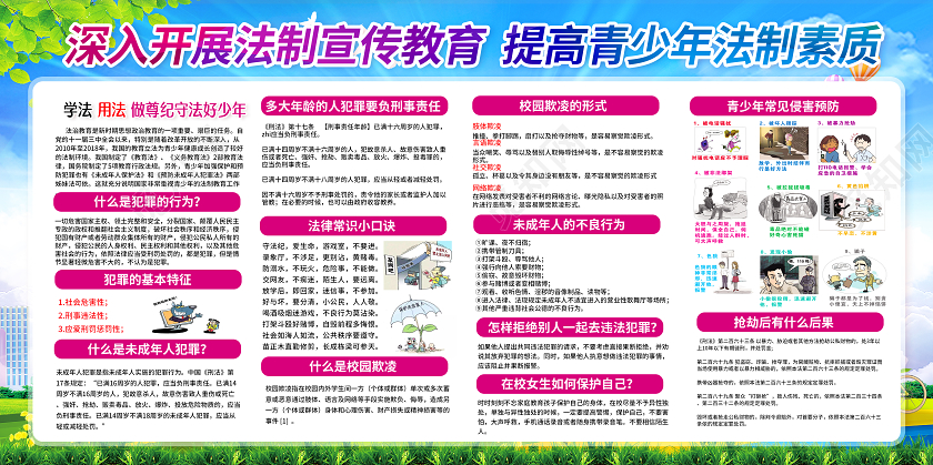 绿色加强法制宣传教育创建平安和谐校园法制教育宣传栏