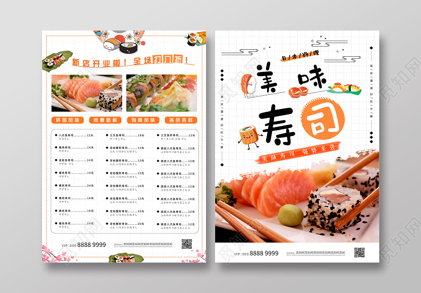 小清新活泼美味寿司宣传单寿司菜单宣传单