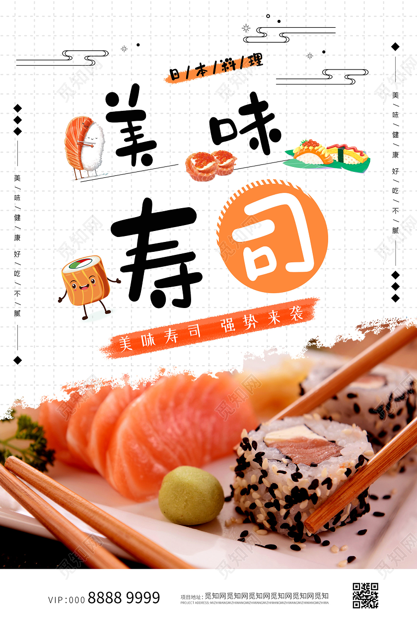 小清新活泼美味寿司宣传单寿司菜单宣传单