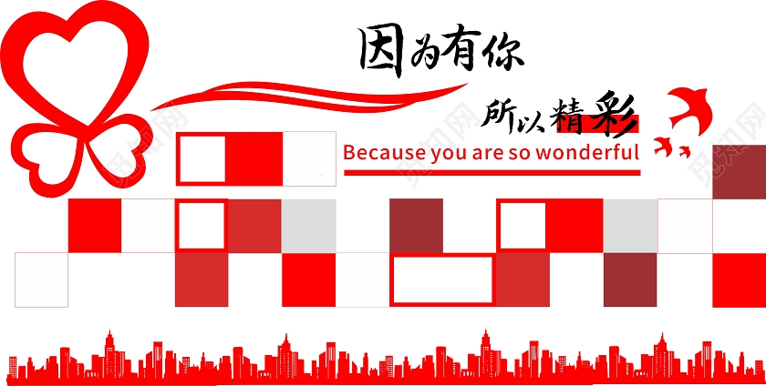红色创意几何风因为有你所以精彩照片墙