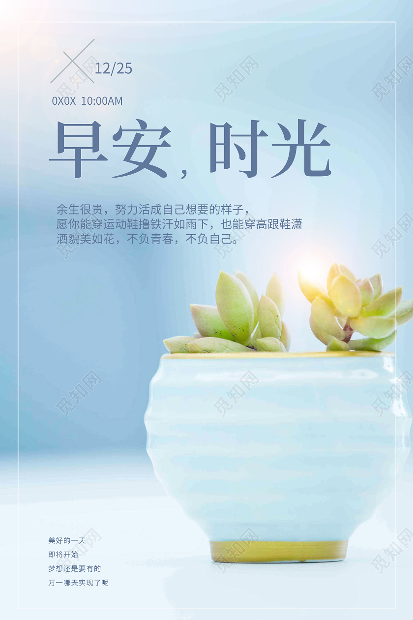 蓝色小清新早安时光早安海报