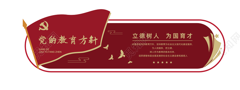 46635红色简约党的教育方针文化墙