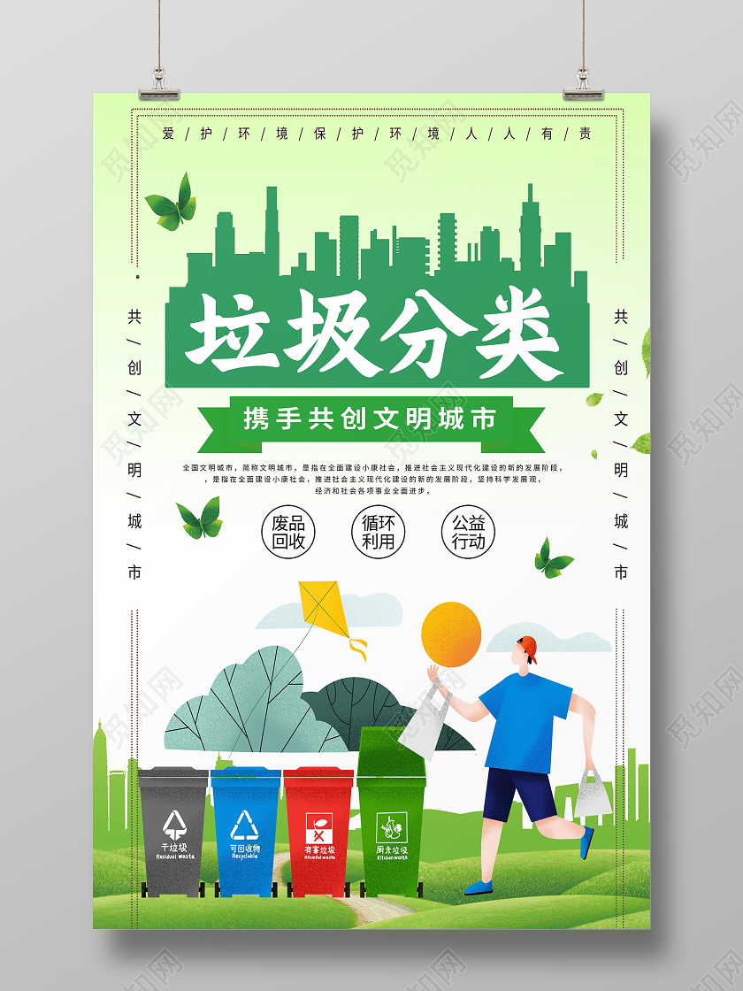 绿色卡通垃圾分类海报