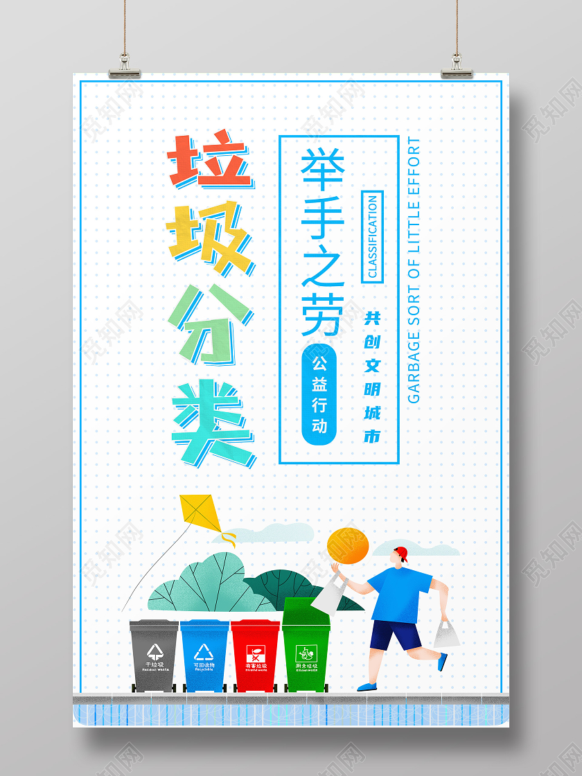 蓝色卡通垃圾分类海报