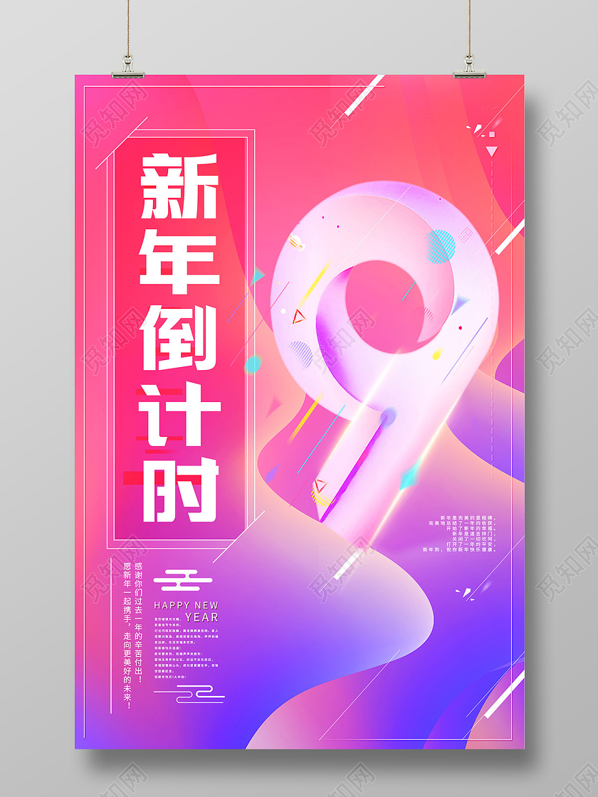 流体渐变2021年牛年新年倒计时9天宣传海报